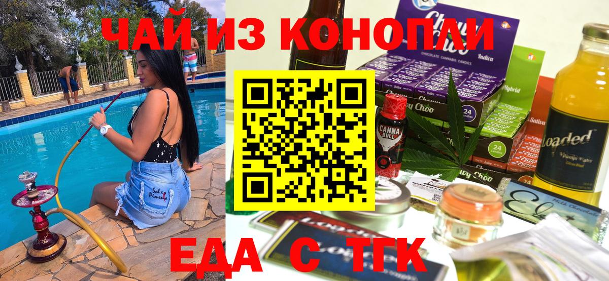 Печенье с ТГК конопля  Вход с VPN  Новотроицк 