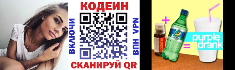 Codein Purple Drank  продажа наркотиков  Новотроицк 