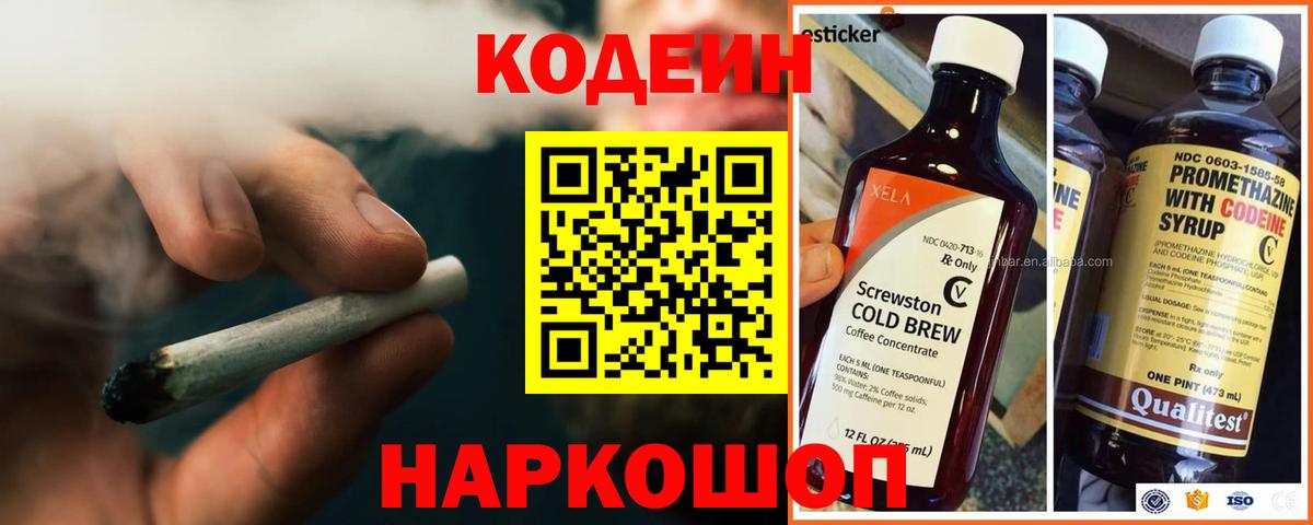 Кодеин напиток Lean (лин)  Вход с VPN  Новотроицк 