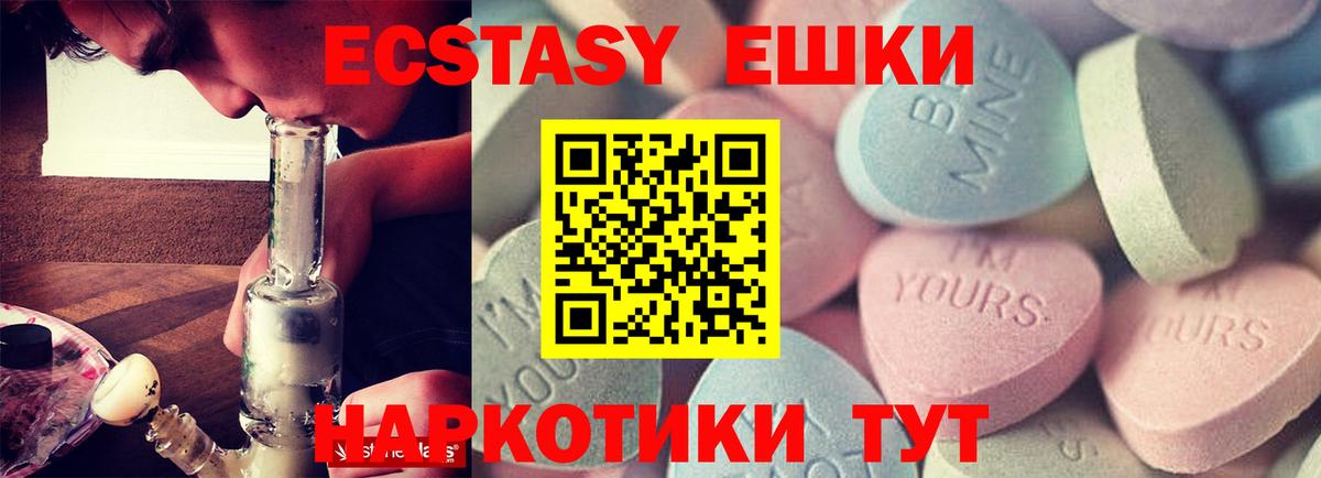Ecstasy 99%  Ecstasy 250 мг  Новотроицк  Вход с VPN 
