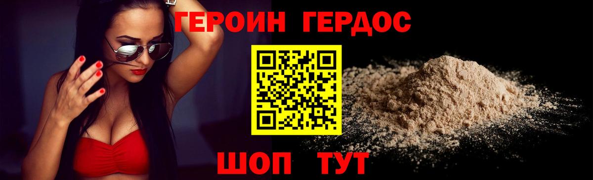 Героин белый Новотроицк