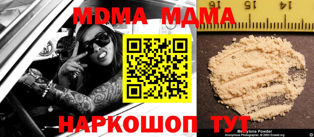 MDMA VHQ  МДМА Molly  Вход с VPN  Новотроицк 