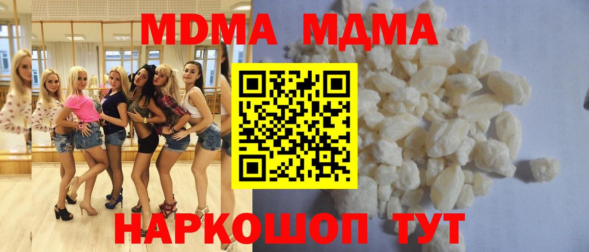 MDMA кристаллы Новотроицк