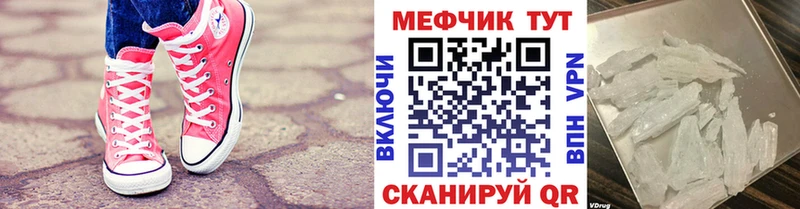 МЕФ кристаллы  Новотроицк 