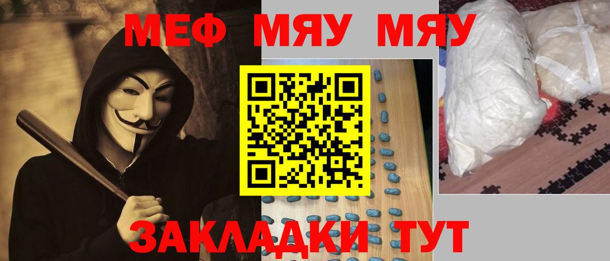 Новотроицк  МЯУ-МЯУ  Меф мука  Мефедрон  Вход с VPN  МЯУ-МЯУ мука 