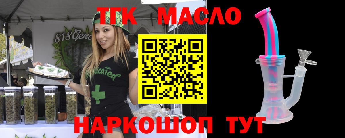 ТГК жижа Новотроицк
